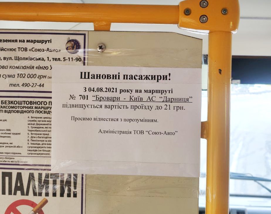 маршрутка