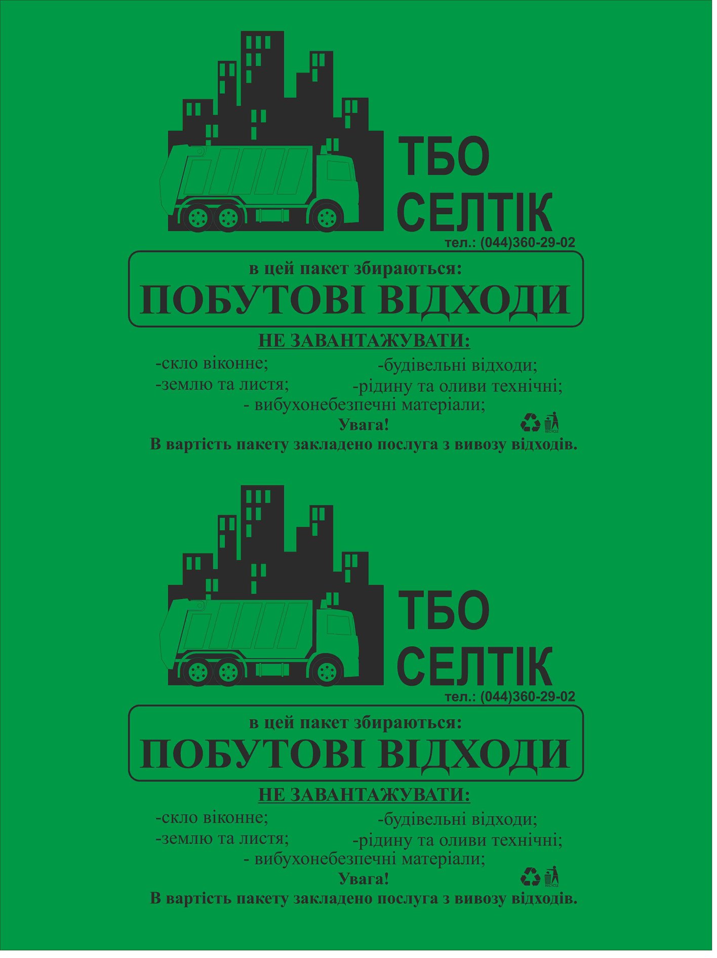 смітник