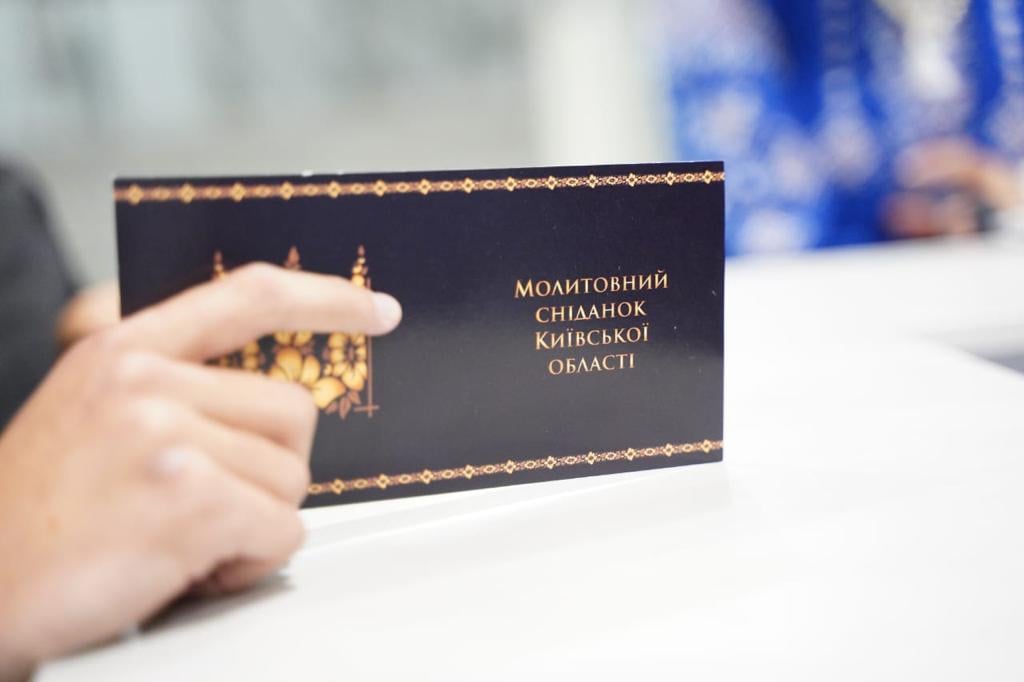 I обласний Молитовний сніданок