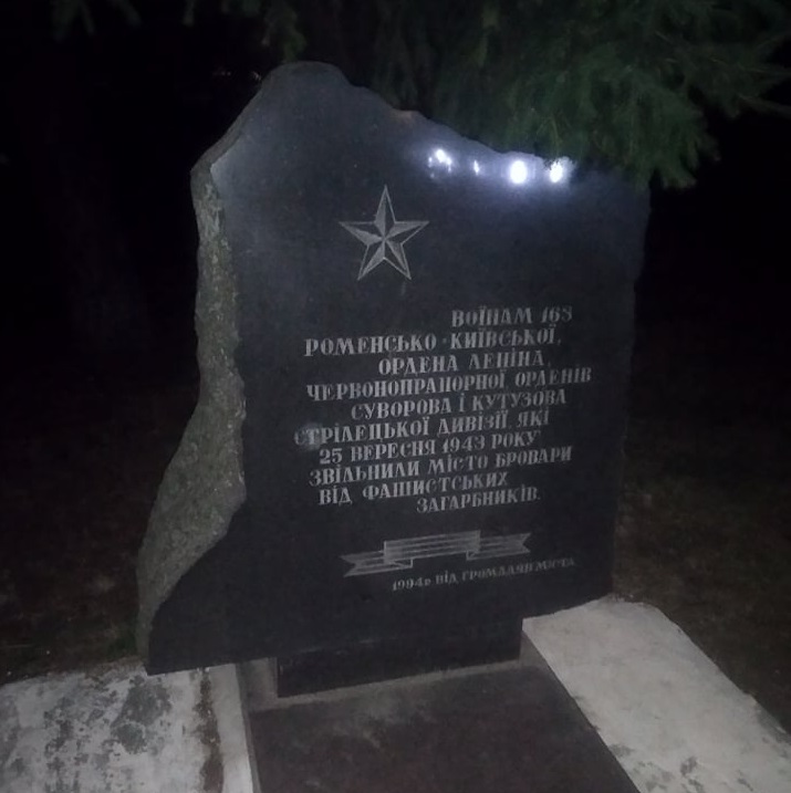 пам'ятний знак