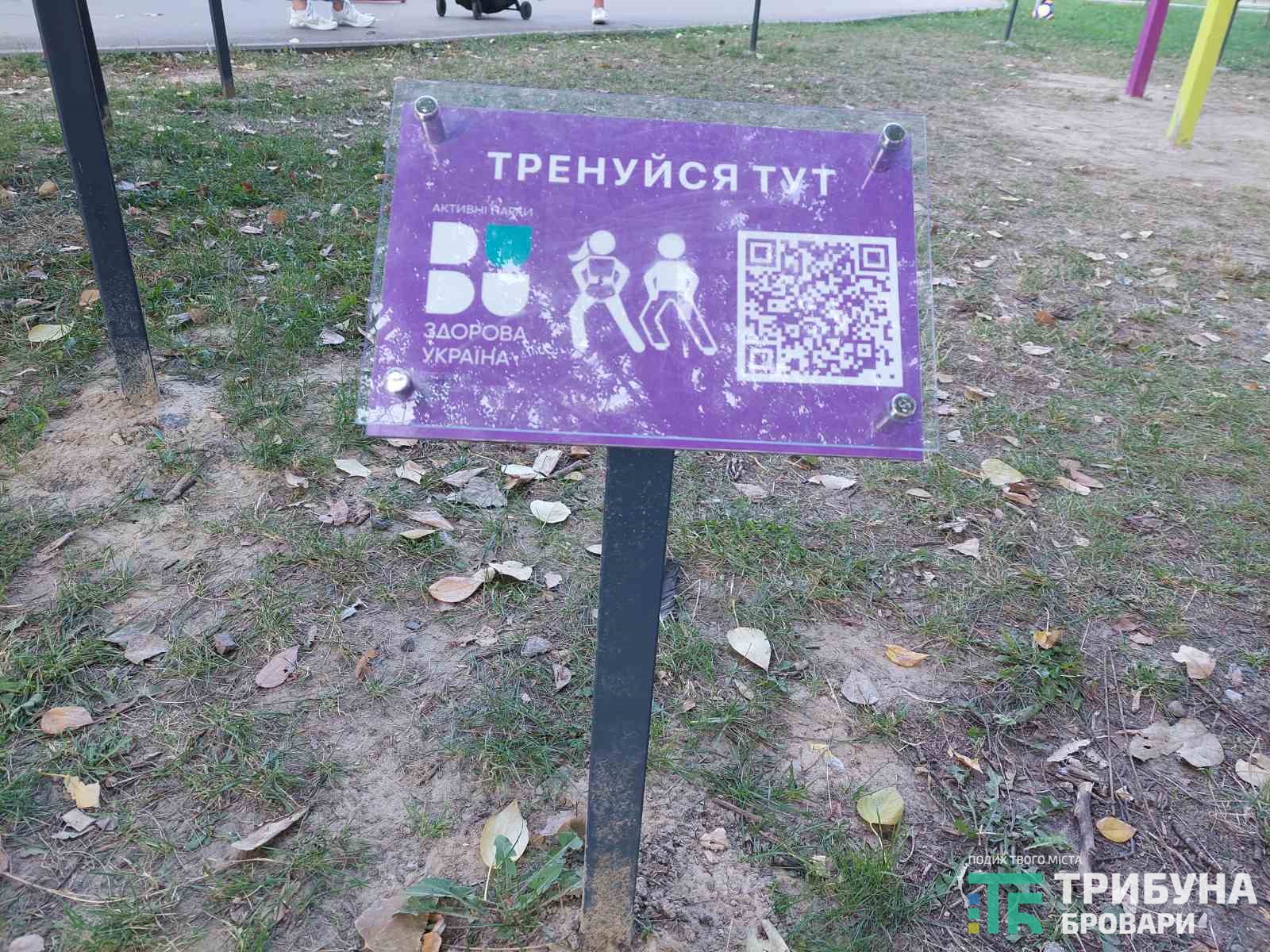 &laquo;Активний&raquo; парк у Броварах, фото - Ющенко