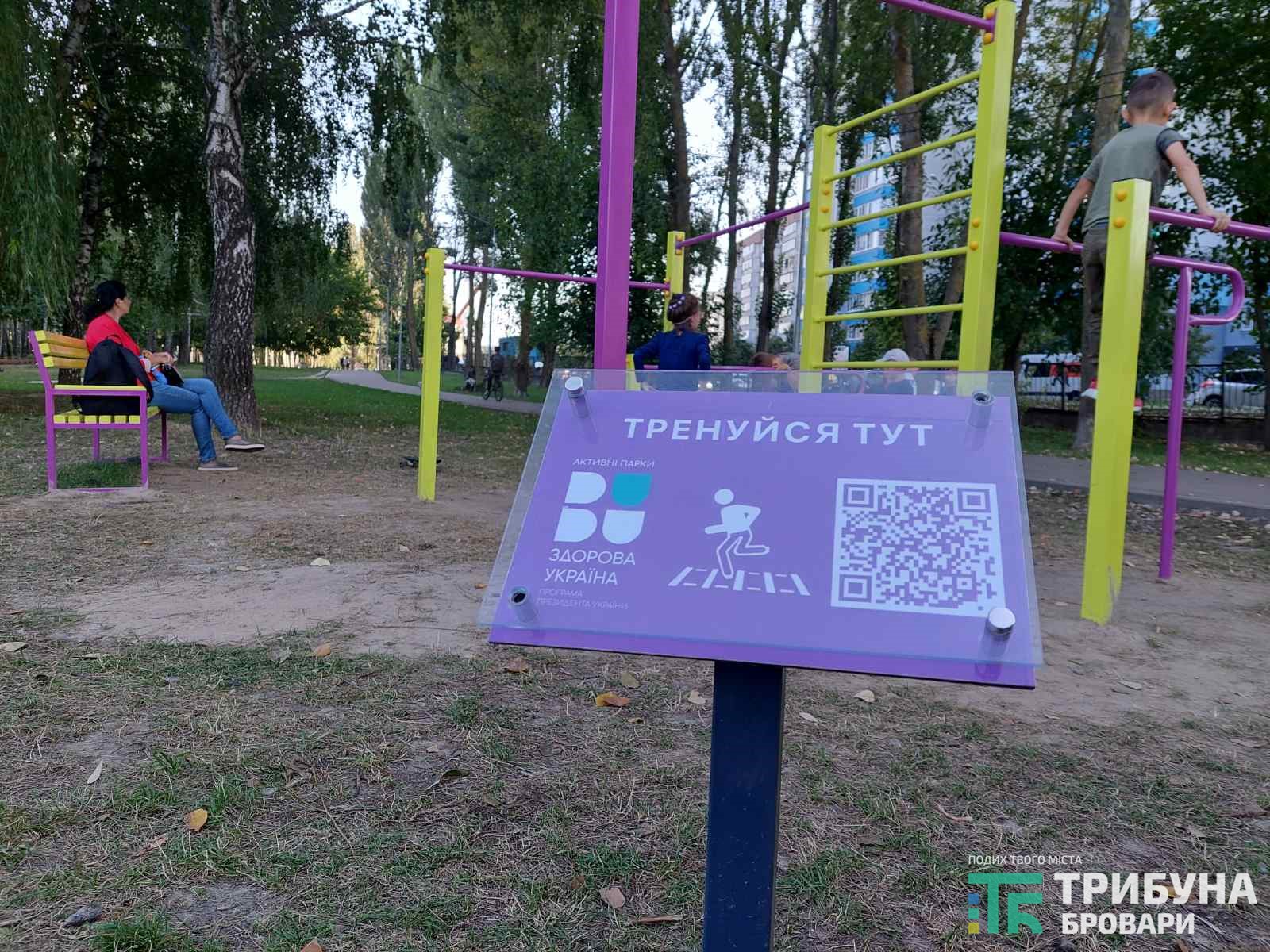 &laquo;Активний&raquo; парк у Броварах, фото - Ющенко