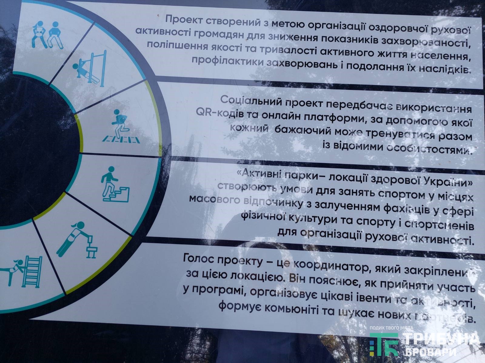 &laquo;Активний&raquo; парк у Броварах, фото - Ющенко