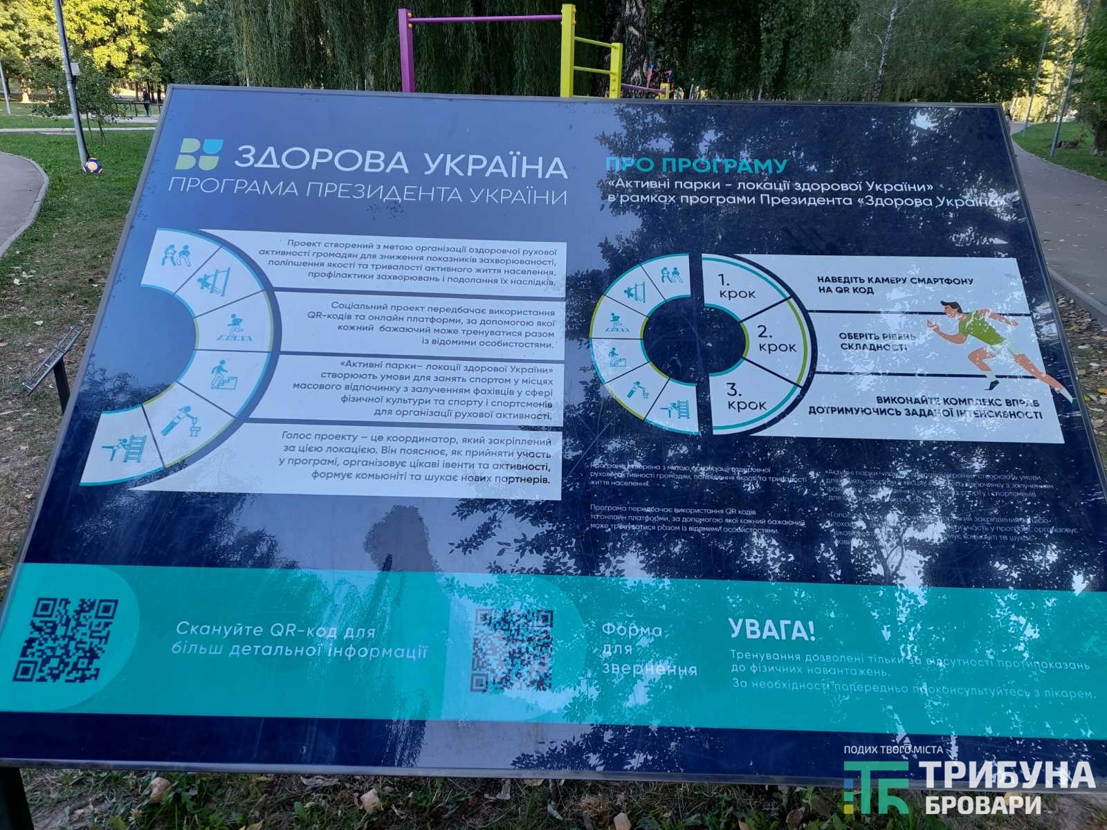 &laquo;Активний&raquo; парк у Броварах, фото - Ющенко