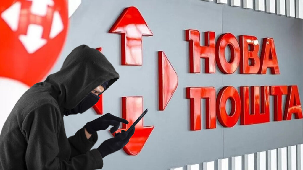 Акція з «подарунками»: Нова пошта попереджає про шахрайство