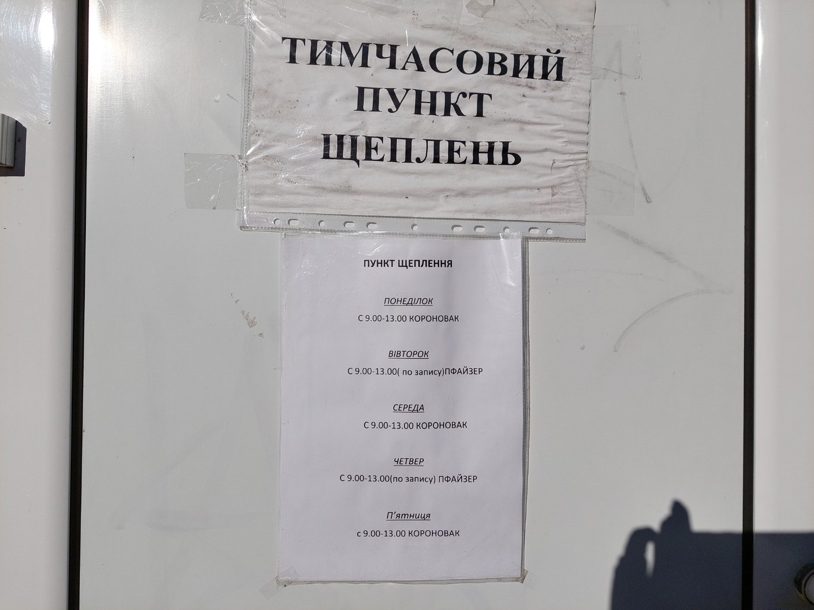 щеплення, амбулаторія №7