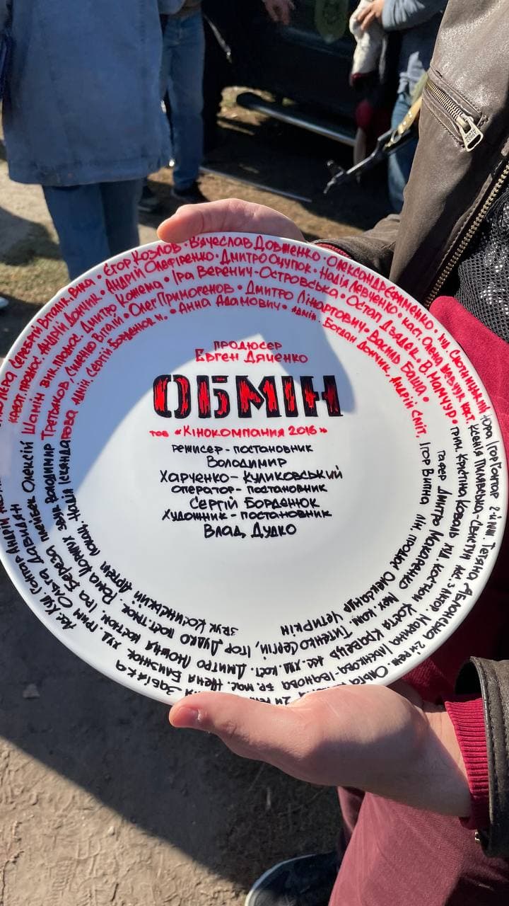 фільм "Обмін"