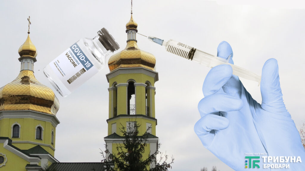 У храмах країни відкрилися пункти вакцинації. А в Броварах? ВІДЕО