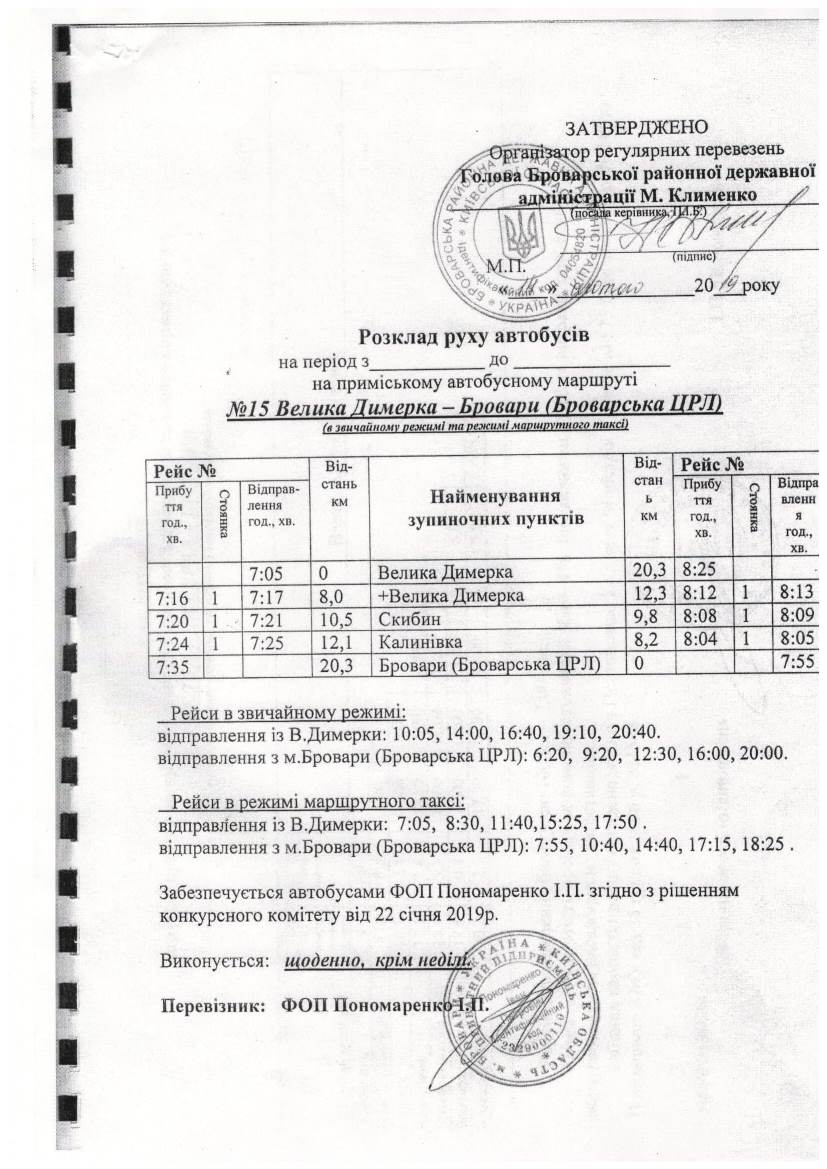 розклад, графік, час руху маршруток