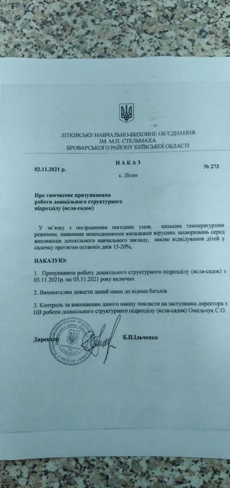 Літки, дитсадок