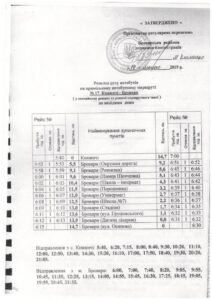 розклад, графік, час руху маршруток