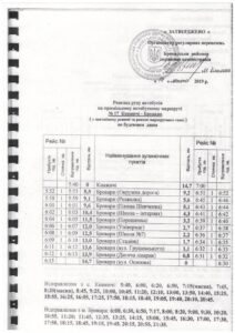 розклад, графік, час руху маршруток