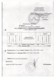розклад, графік, час руху маршруток