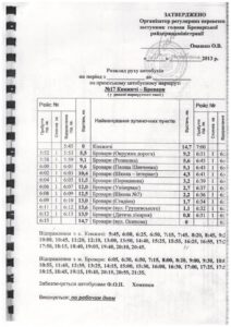 розклад, графік, час руху маршруток