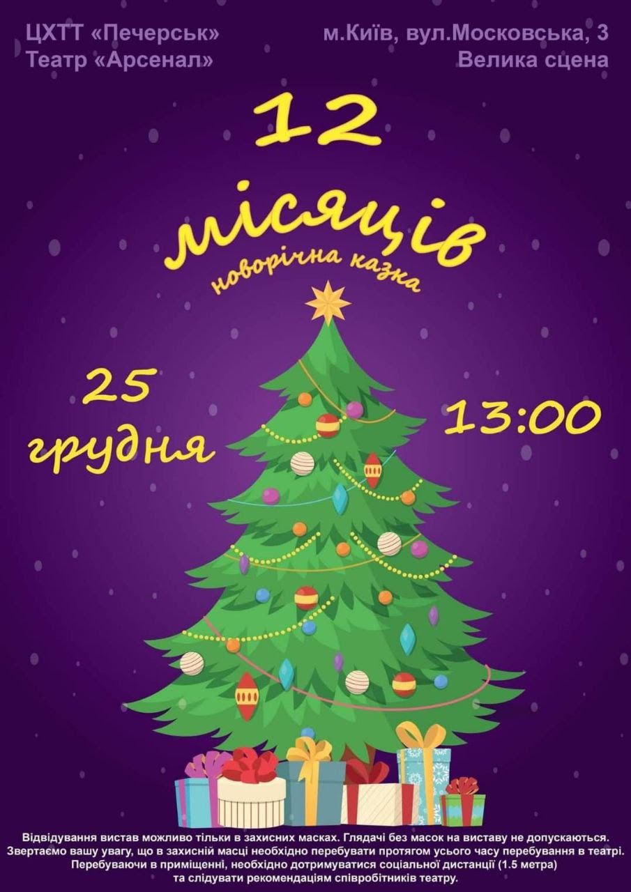12 місяців