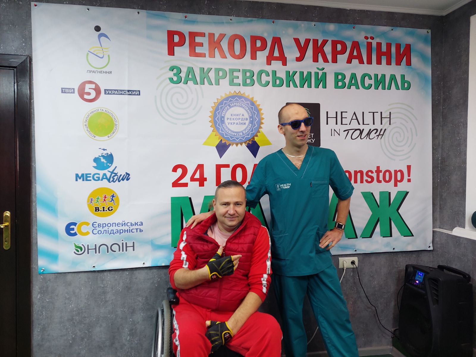 Вася Закревський. рекорд