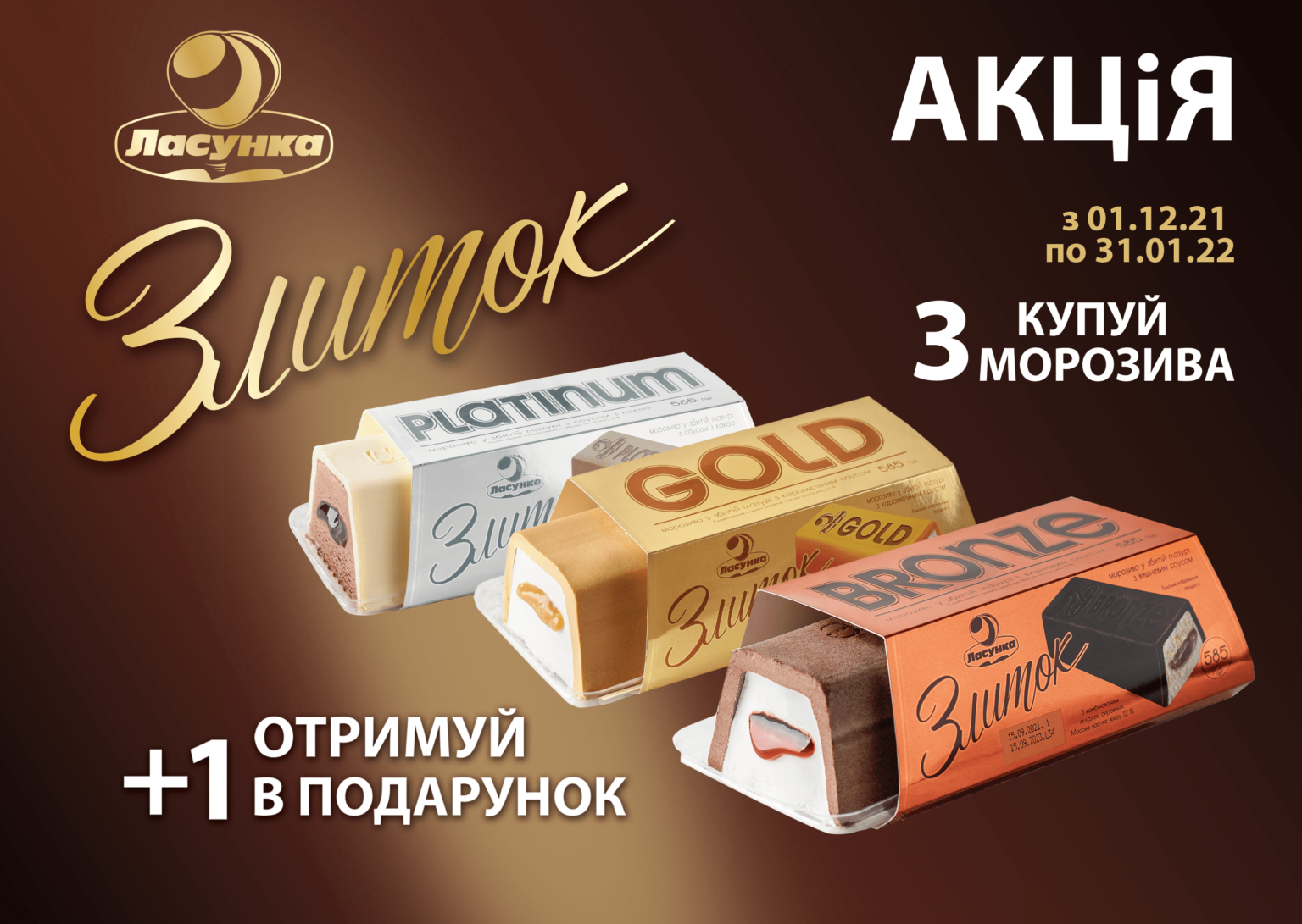 АКЦИЯ_слиток_20-min