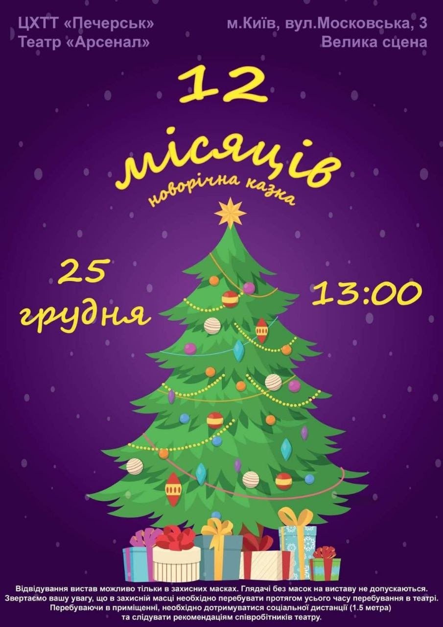 12 місяців