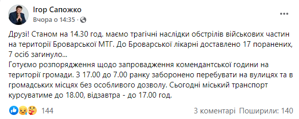 Сапожко про загиблих