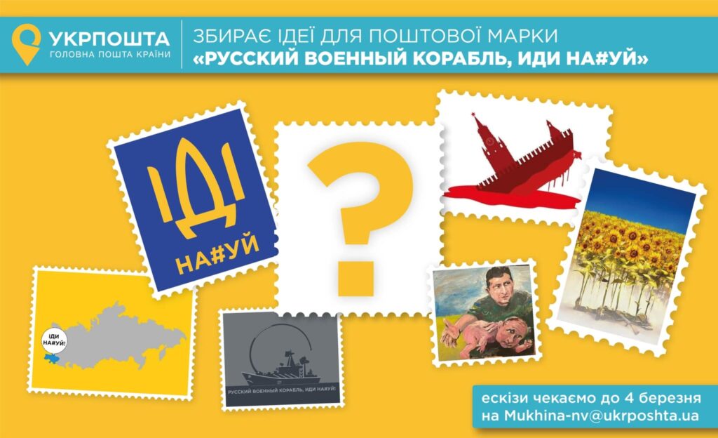 Укрпошта