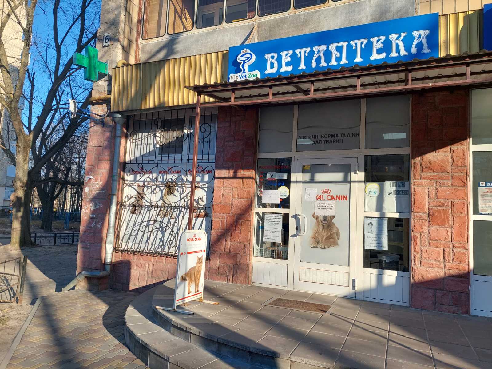 Ветаптека