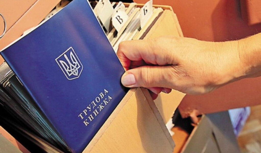 трудова книжка