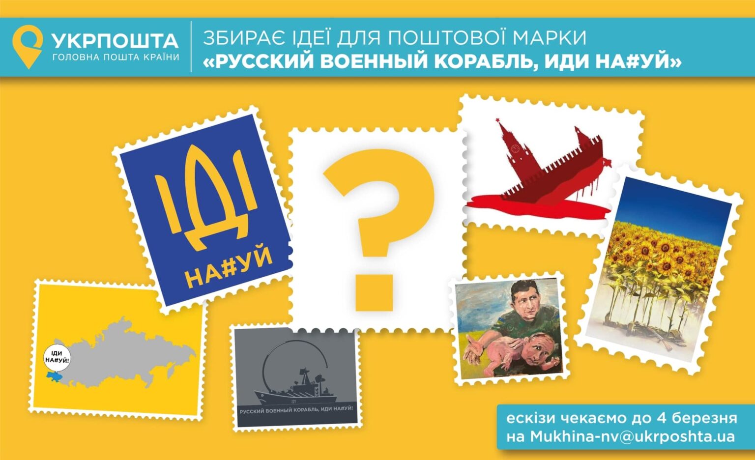 Укрпошта
