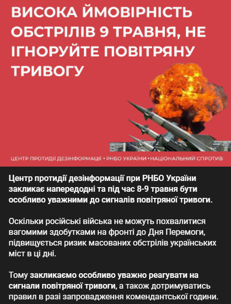 Попередження РНБО