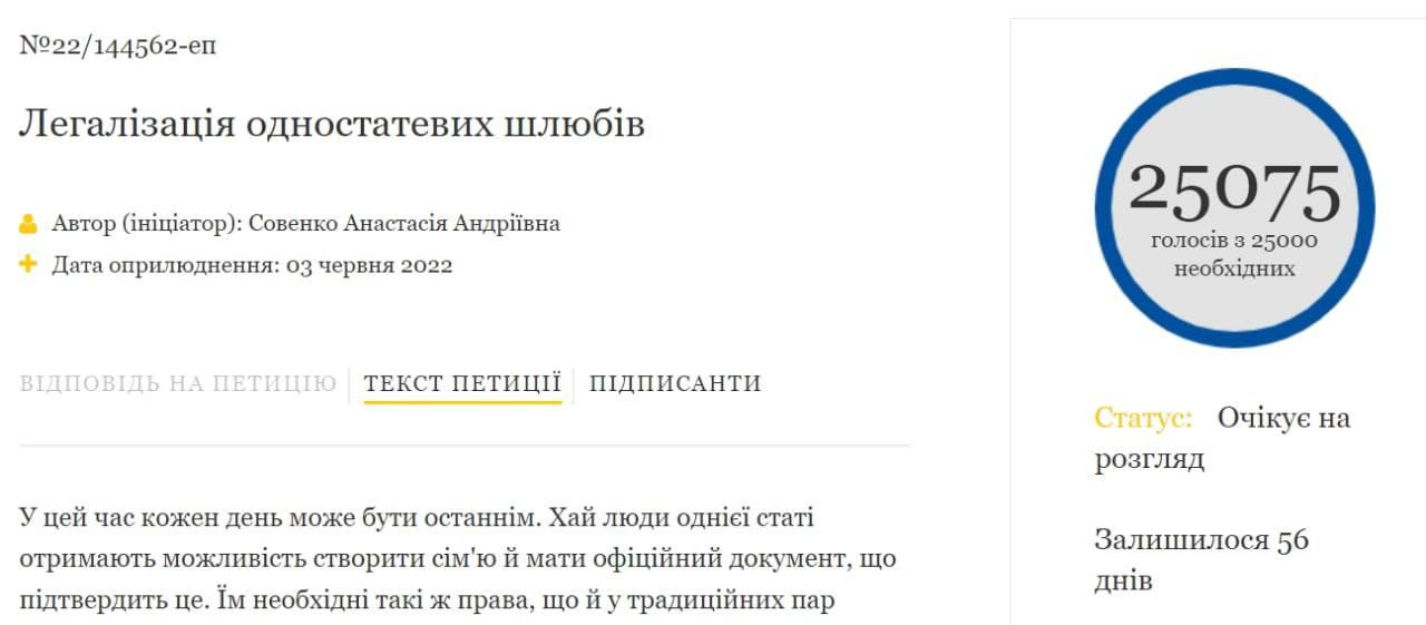 петиція одностатеві шлюби