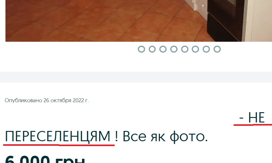 переселенці, житло