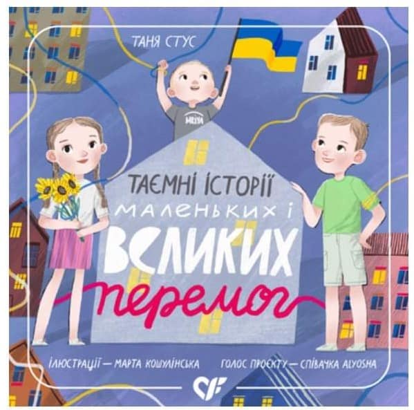Казки про війну