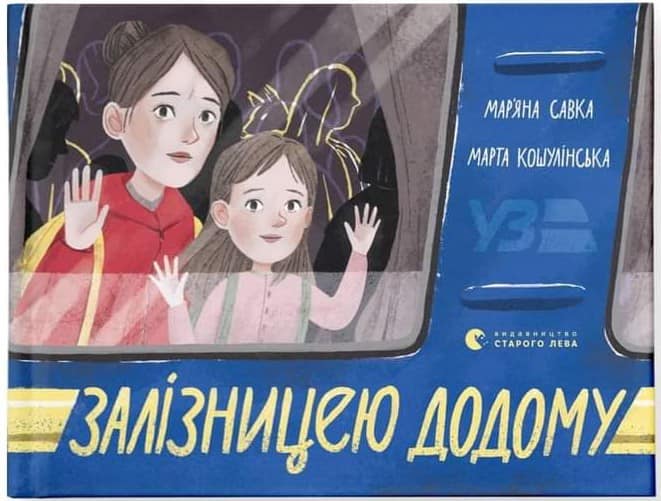 Казки про війну