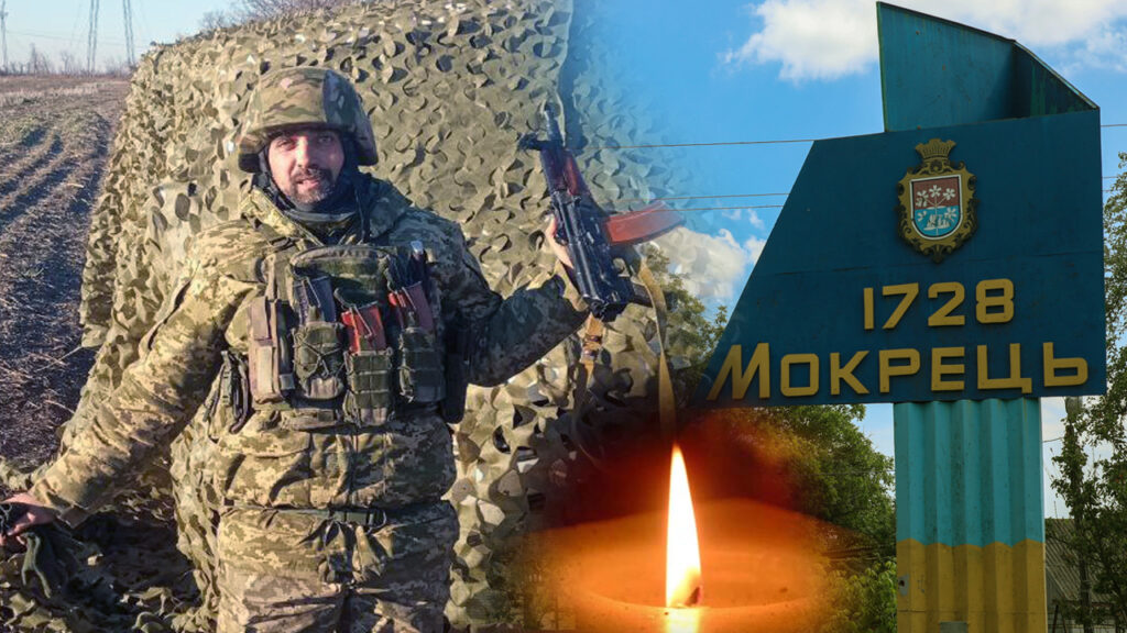 У боях із рашистами загинув мешканець Мокреця Сергій Суховій