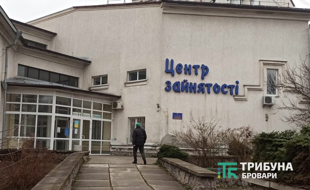 Броварський центр зайнятості під загрозою ліквідації: кількість вакансій вдвічі зменшилась