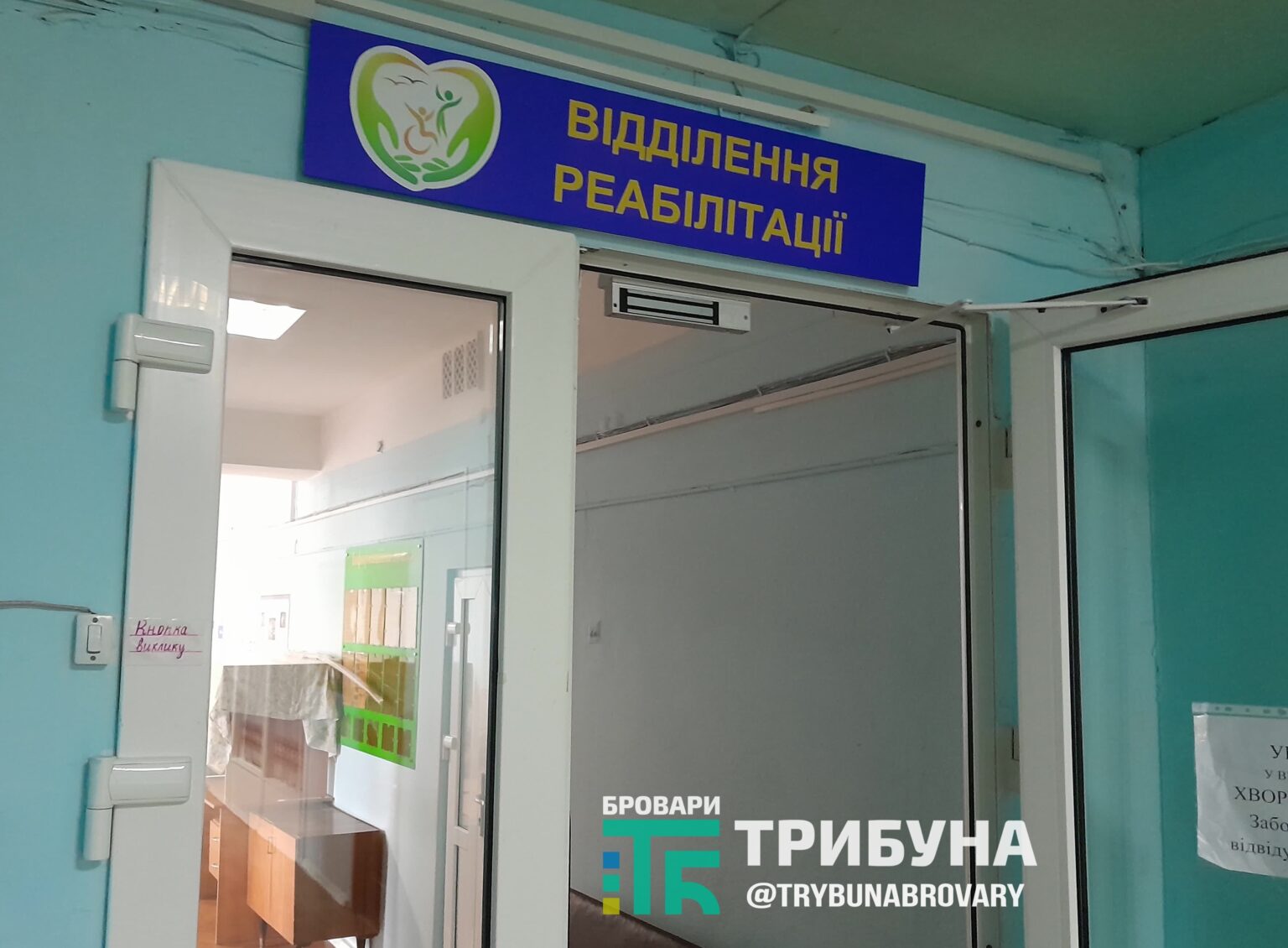відділення реабілітації в броварській лікарні