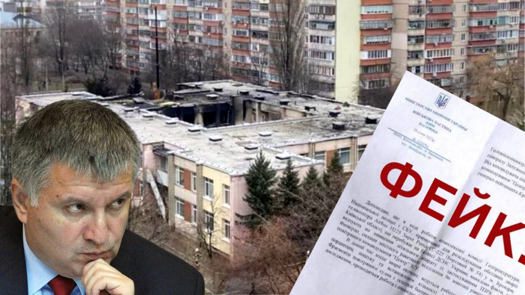 Про хід розслідування авіакатастрофи в Броварах: старі-нові версії, Аваков та фейки