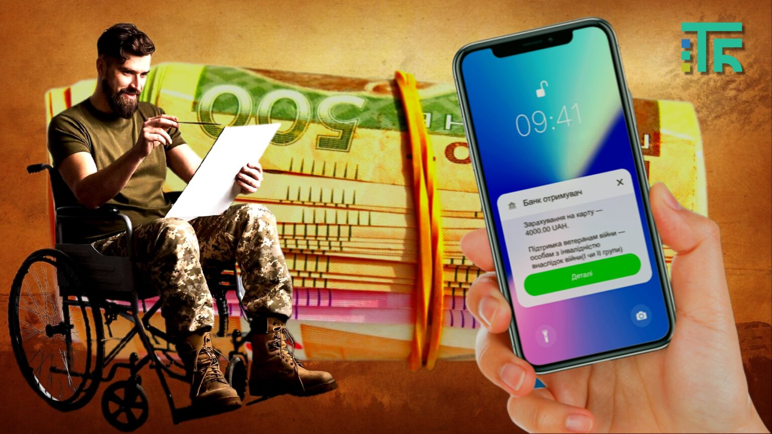 16 тисяч гривень для ветеранів із інвалідністю: реєстрацію на допомогу відновили