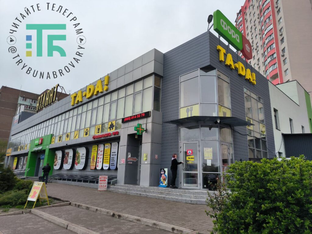 Супермаркет Ta-Da!