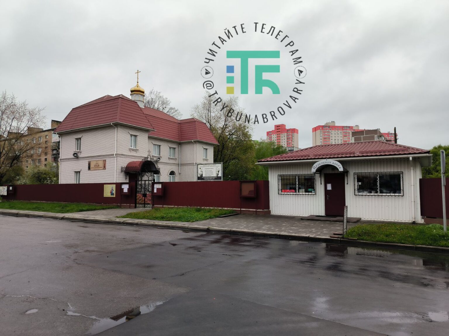 Парафії УПЦ (мп) Броварів позбавили права користування земельними ділянками: депутати на сесії дискутували про перехід УПЦ до ПЦУ. ВІДЕО Церква на Москаленка, 35
