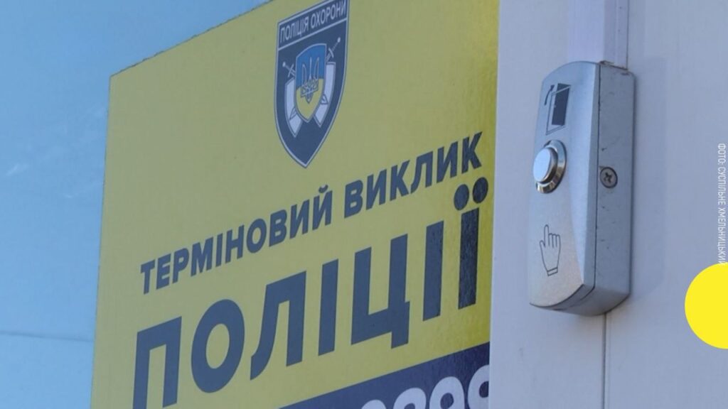 поліція охорони