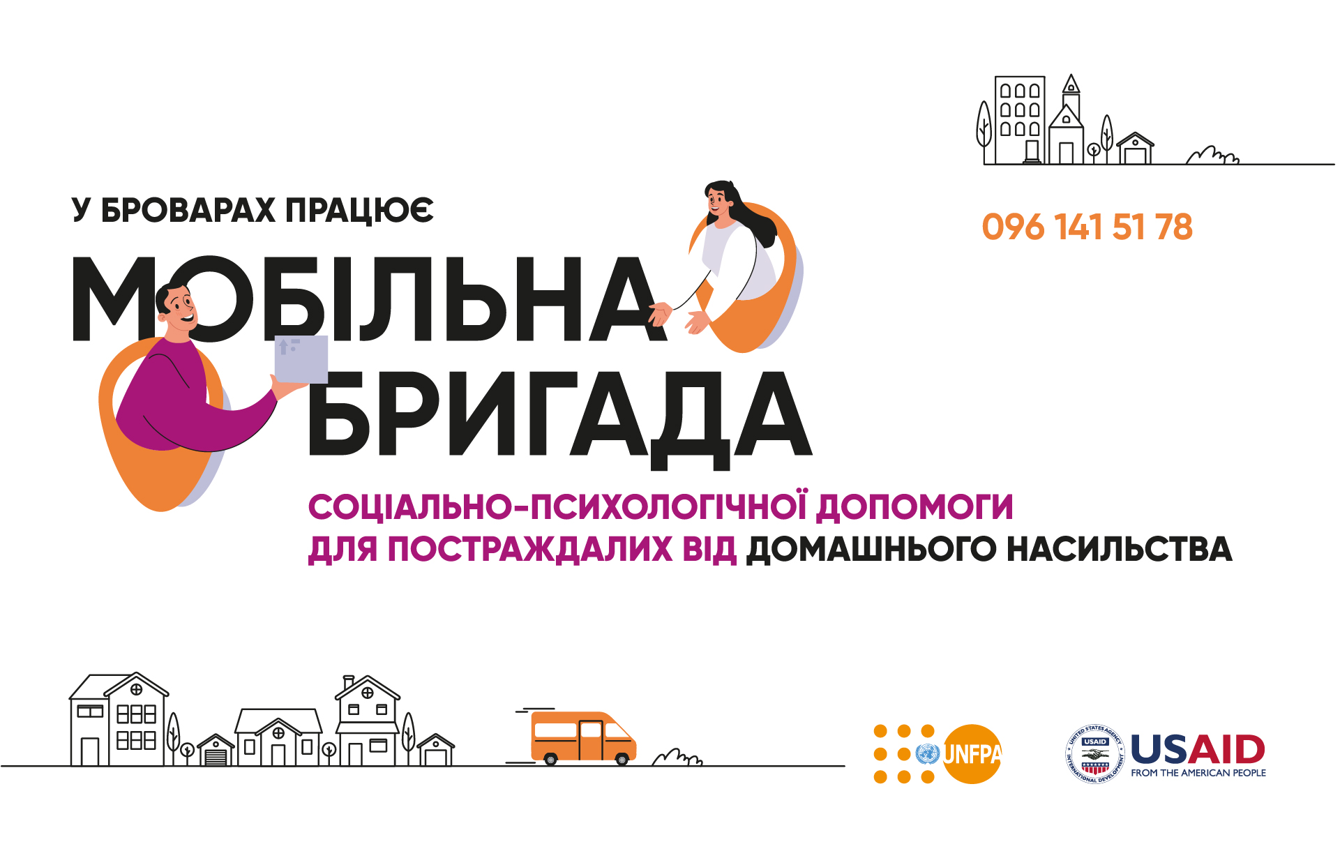 мобільна бригада