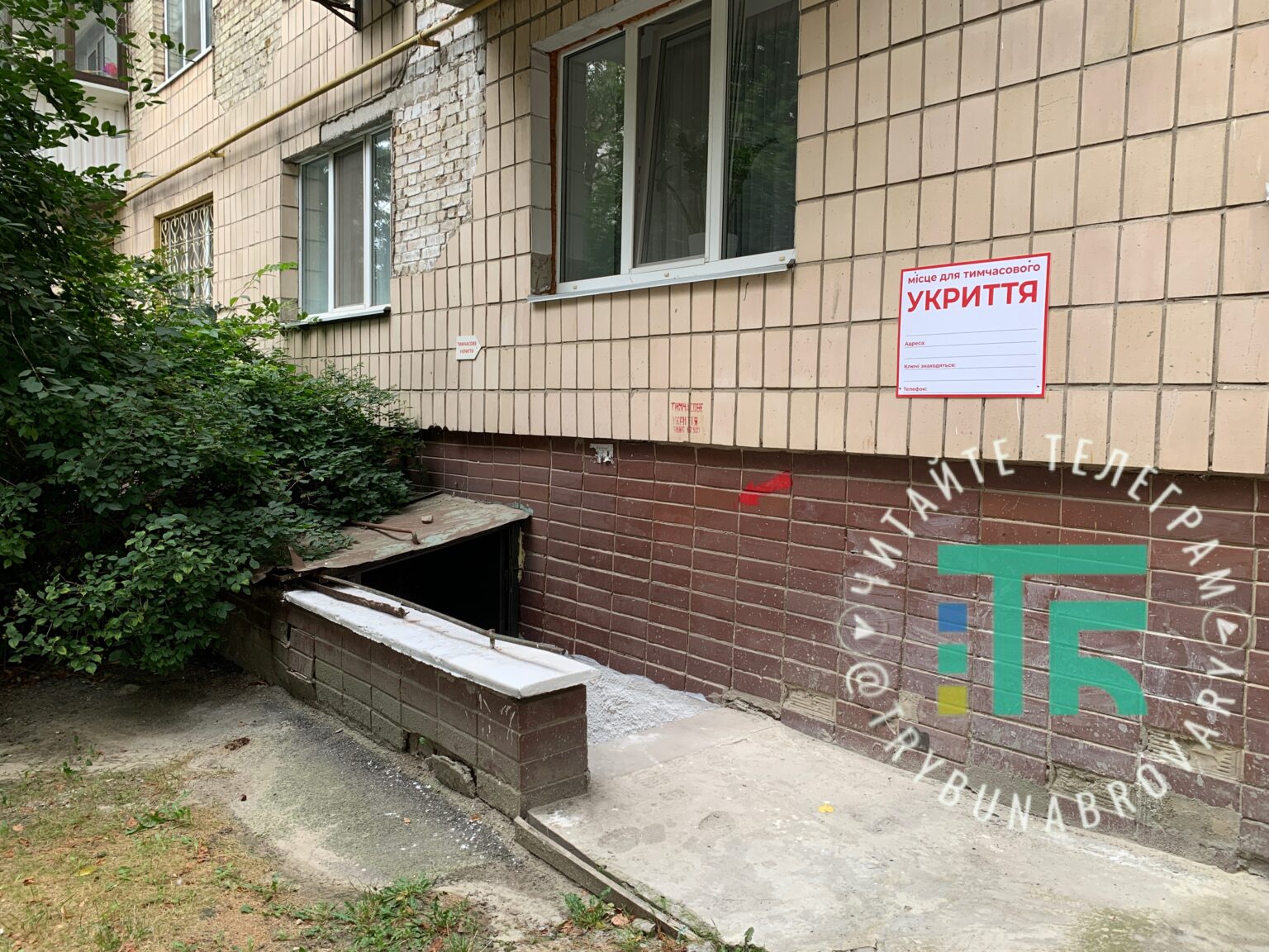тимчасове укриття