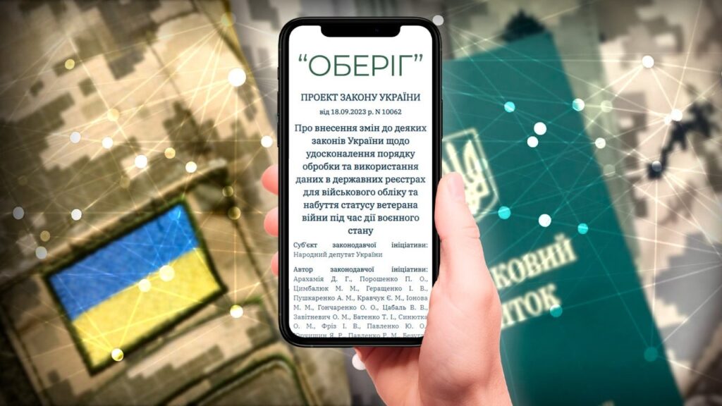 Реєстр «Оберіг» уже працює в Україні: які дані збирають і як ТЦК перевіряють чоловіків