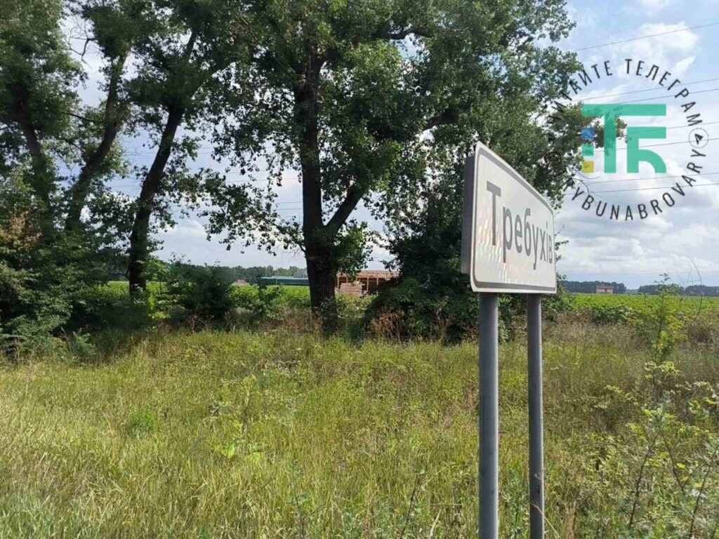 Требухів