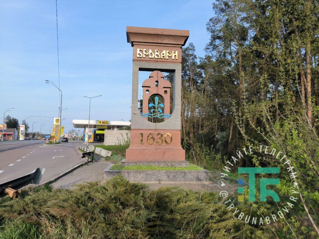 Стела Бровари