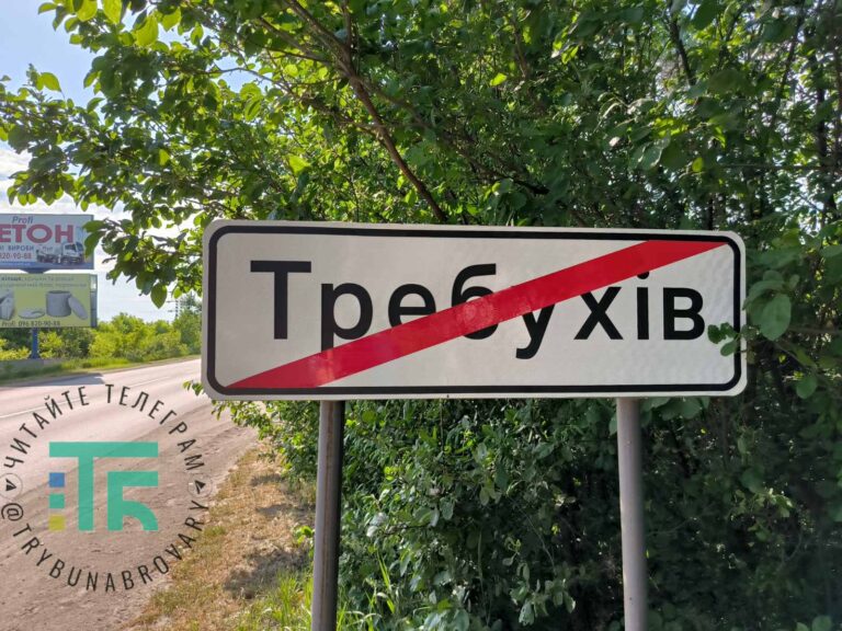 Требухів