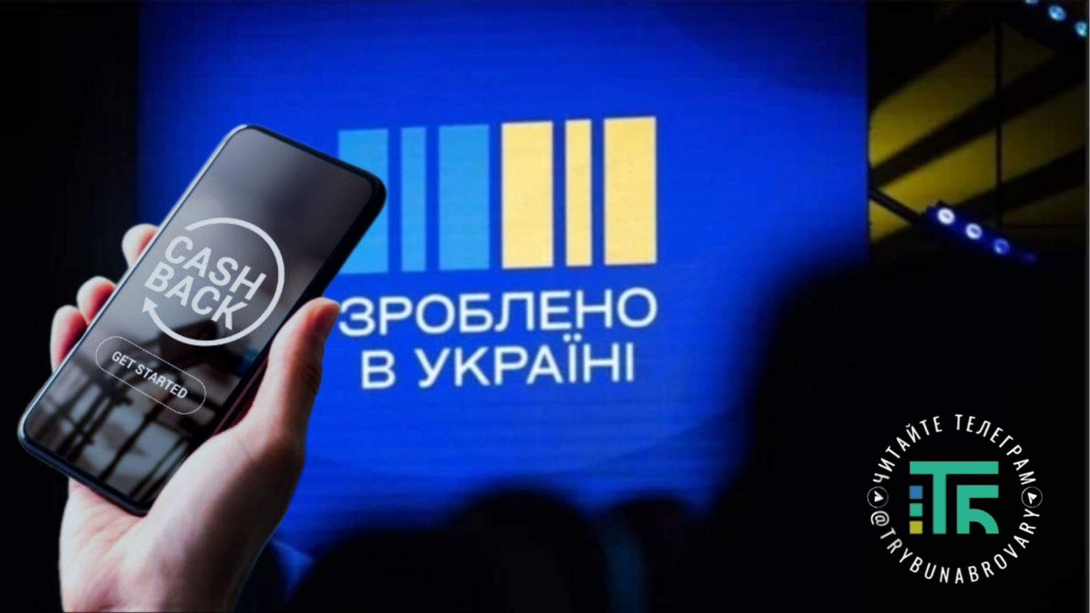 «Національний кешбек» – в Україні повертатимуть 10% від вартості придбаних товарів нашого виробництва