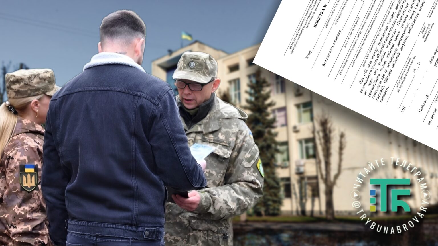 Повістка нового зразка: важливі зміни в документі
