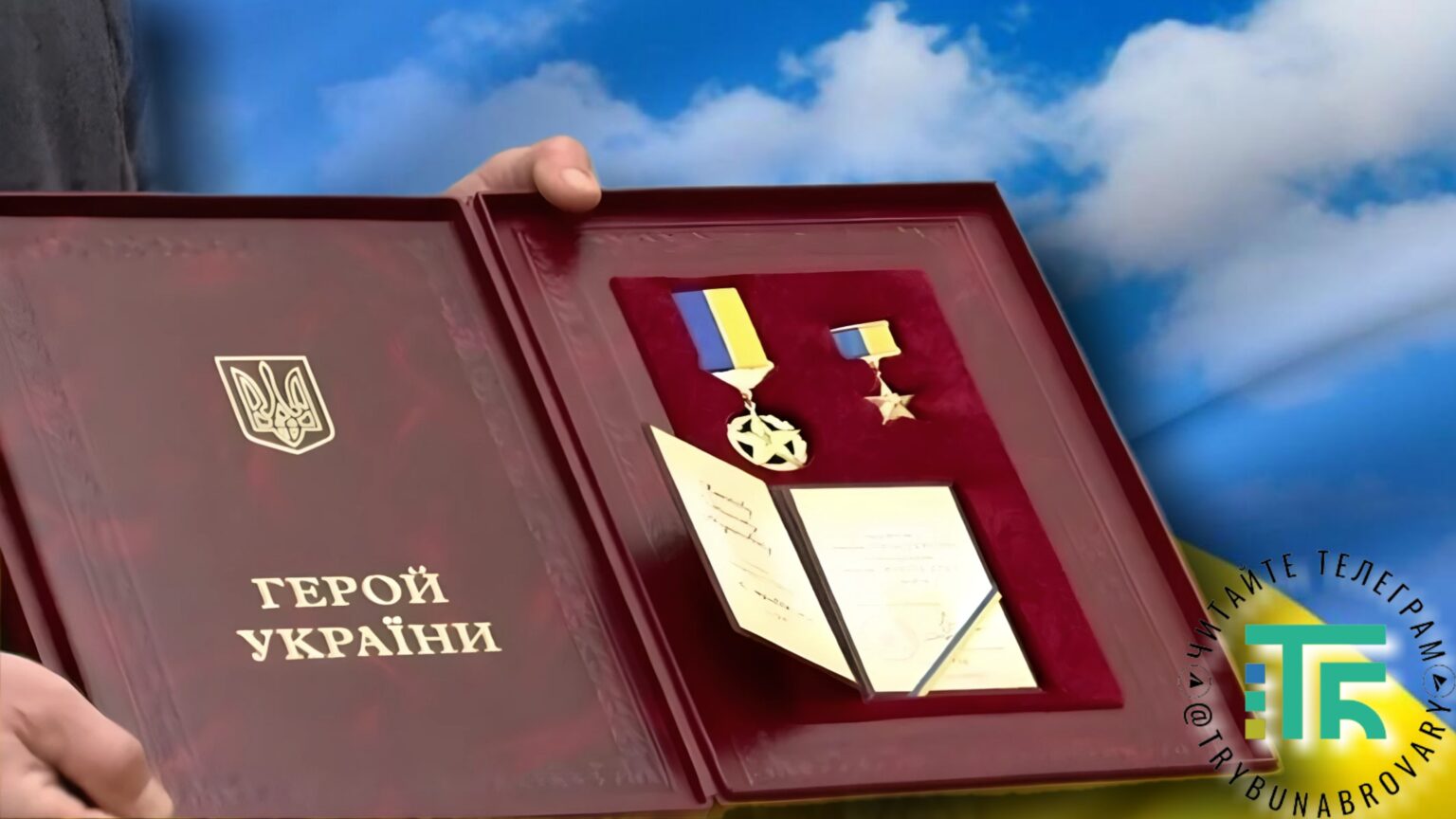 Присвоєння звання Героя України посмертно: процедура, критерії та виплати