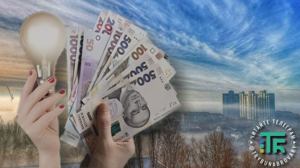електроенергія